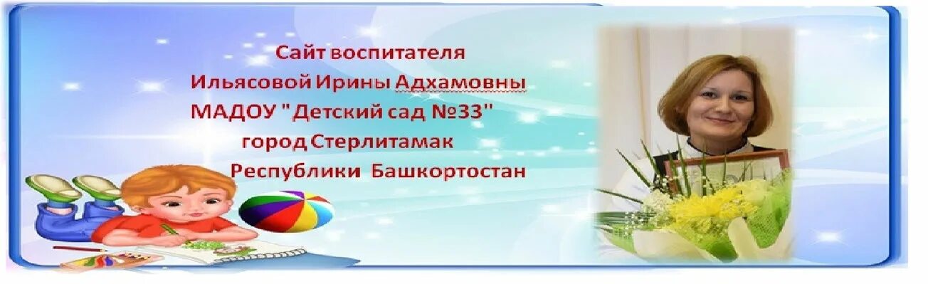 Статья сайт воспитателя. Сайты воспитателей. название сайта воспитателя. приветствие для сайта воспитателя.