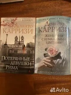 Донато карризи девушка в тумане аудиокнига
