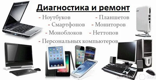 Починить телефон. Ремонт компьютеров телефонов планшетов ноутбуков. Починка телефонов. Ремонт телефонов амур. Ремонт телефонов амур.