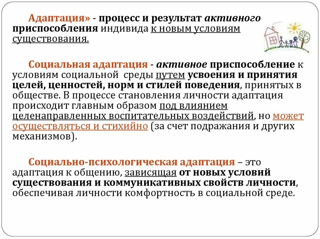 Адаптация является результатом. Процесс адаптации к социальной среде - это .... Социальная адаптация процесс приспособления. Результат социальной адаптации. Процесс социальной адаптации личности.