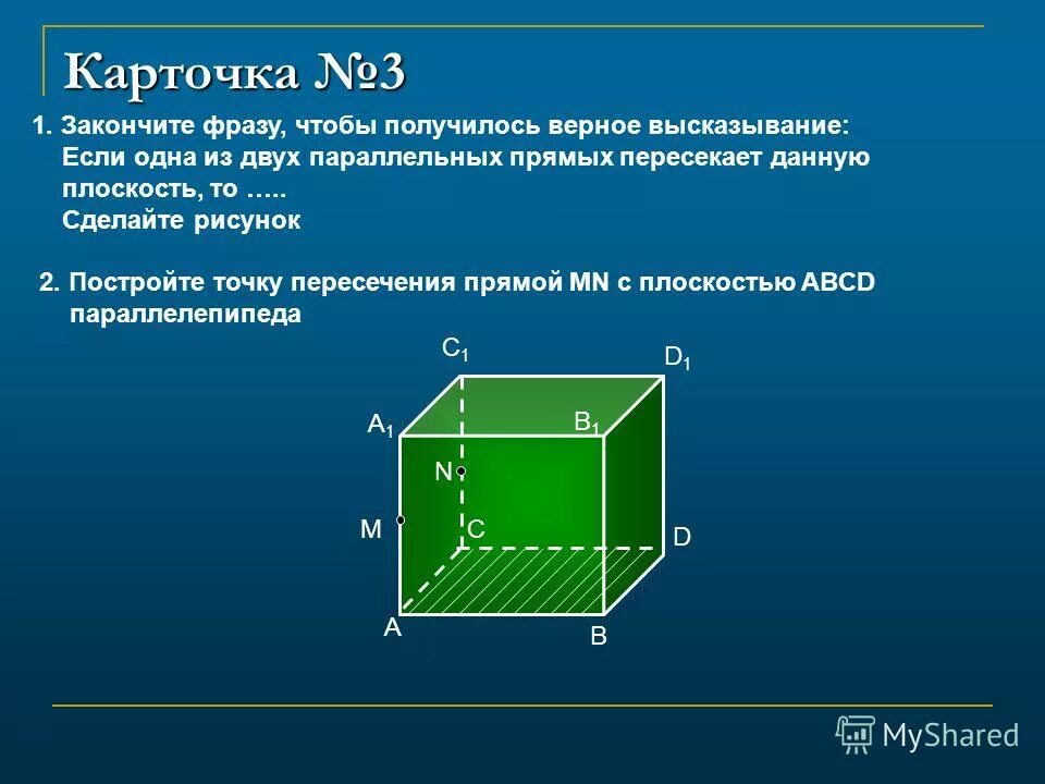 верные высказывания 4-5 лет. какие из высказываний верны куб это. куб правильный многогранник. куб определение. цитаты о конституции.