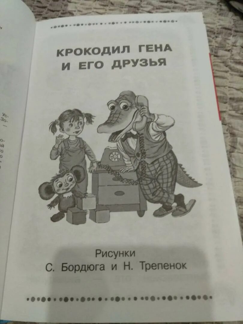 Э успенский гена и его друзья читать