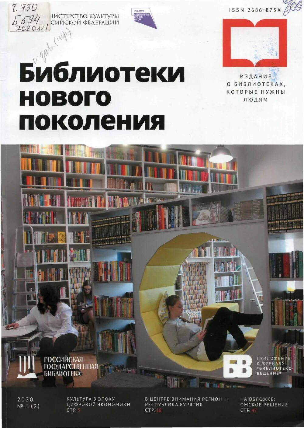 Библиотека нового поколения. Модельная библиотека. Модельная библиотека нового поколения.