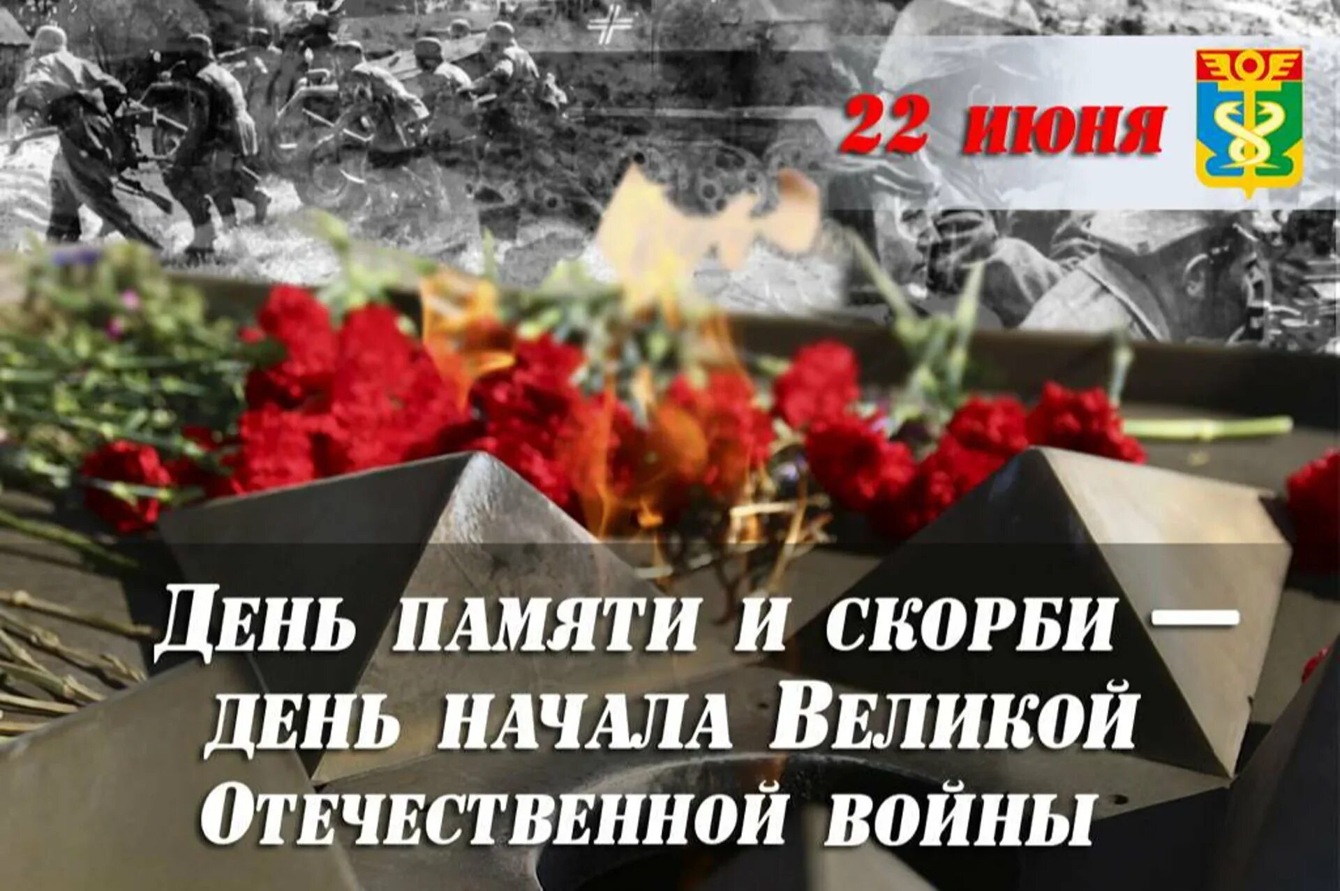 День памяти и скорби день начала Великой Отечественной войны 1941. День памяти и скорби 22 июня начала Великой Отечественной войны. 22 Июня 1941 года начало Великой Отечественной войны день памяти. День скорби.