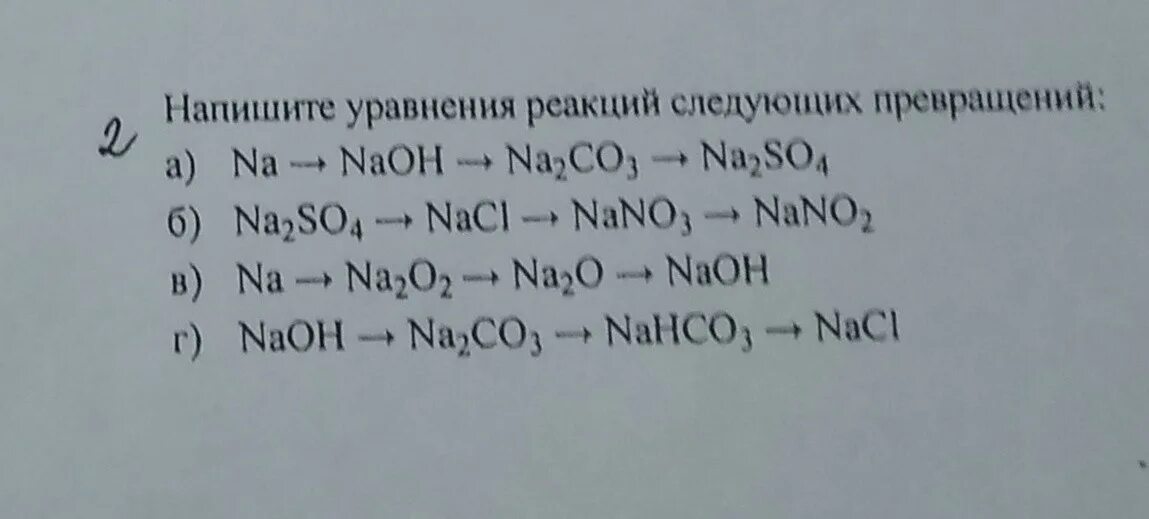 Написать реакция превращения na naoh na2co3