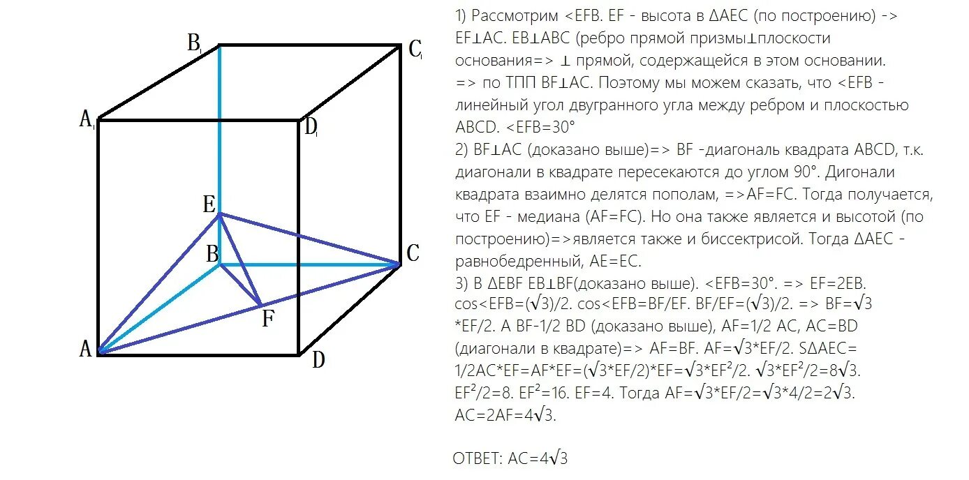 Диагональ ас основания правильной четырехугольной. Диагональ основания правильной четырехугольной Призмы. Диагональ правильной четырехугольной Призмы. Сечение правильной четырехугольной Призмы. Диагональ четырехугольной Призмы.