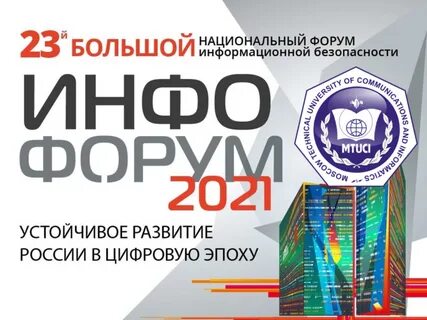 Инфо форум