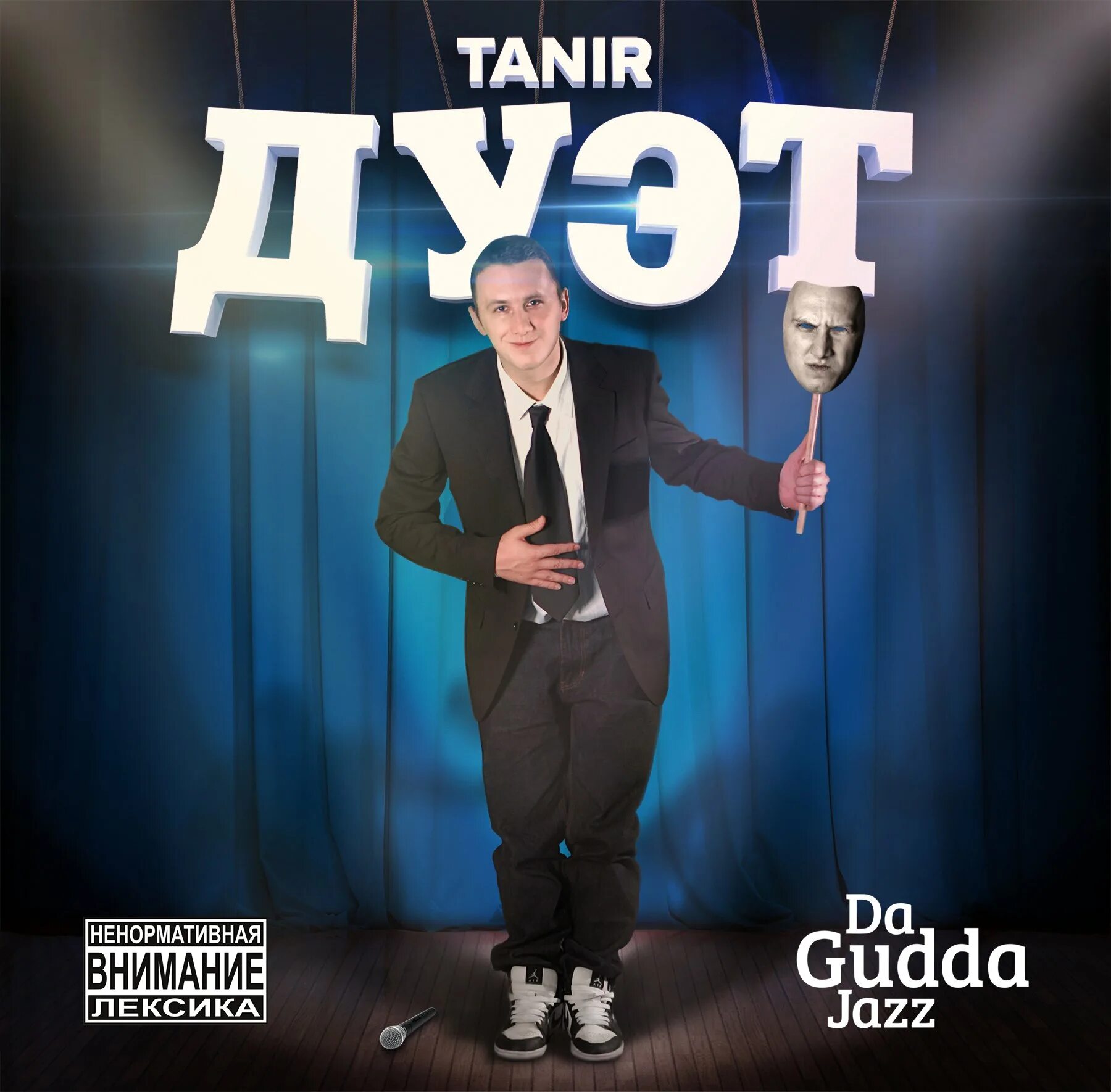 Tanir. Tanir da Gudda. Танир дуэт альбом.