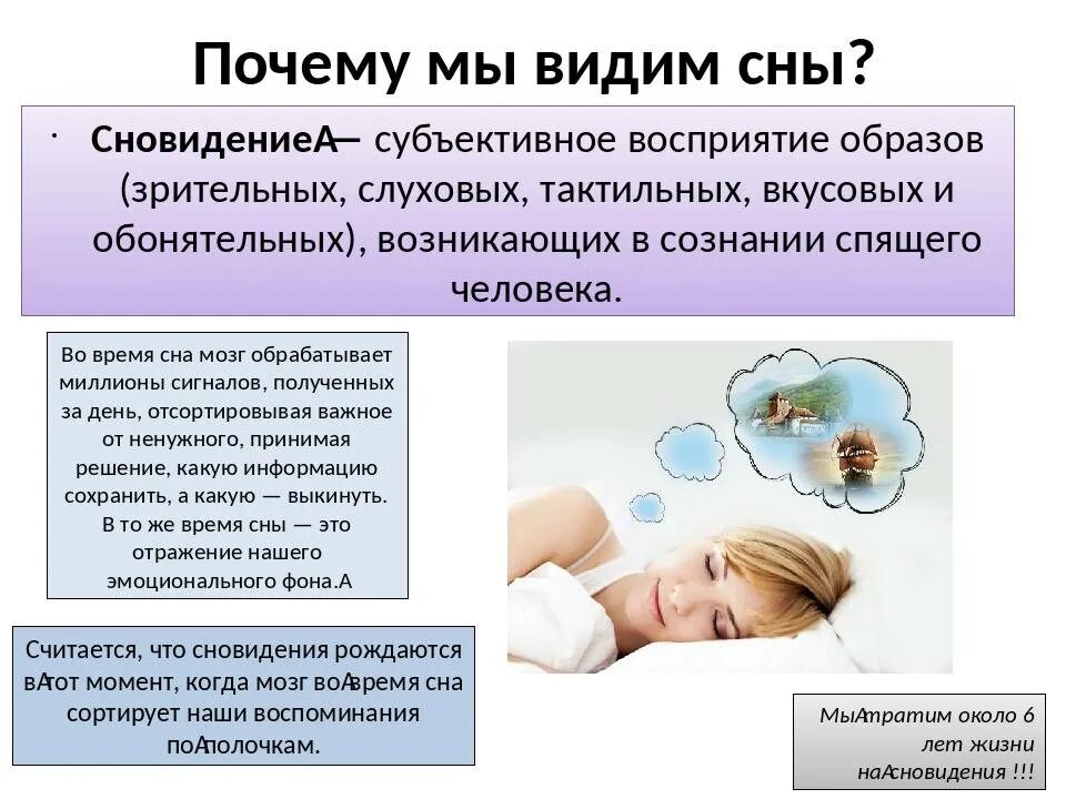 Почему во сне сопят
