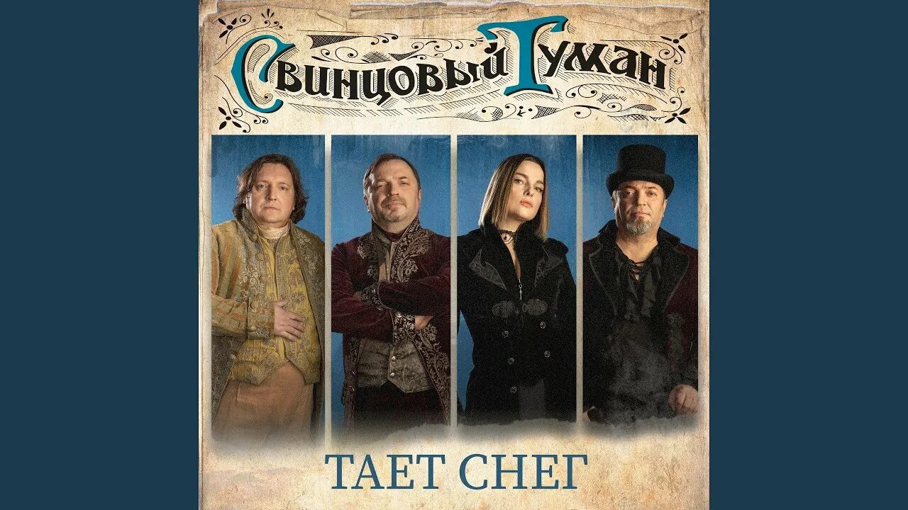 Свинцовый туман - зима (1997). Солист группы свинцовый туман. Нестеров свинцовый туман. Музыкальная группа туман. Ансамбль туман.