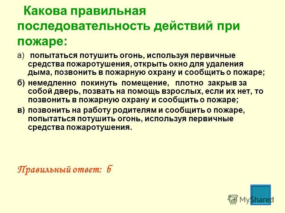 Установите правильную последовательность ограничения. Установите правильную последовательность ограничения