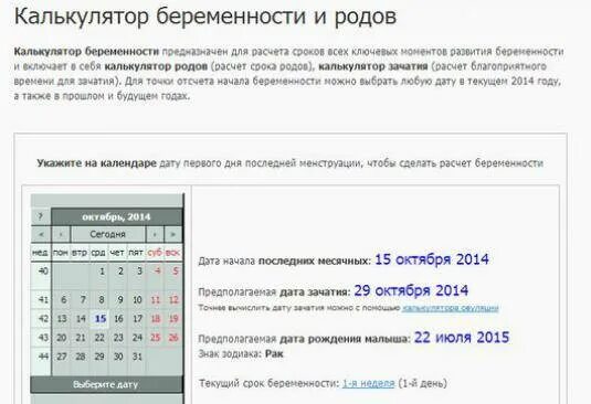 Калькулятор на конкретную дату. Калькулятор расчета беременности. Срок беременности калькулятор. Правильный подсчет срока беременности. Рассчитать срок беременности.