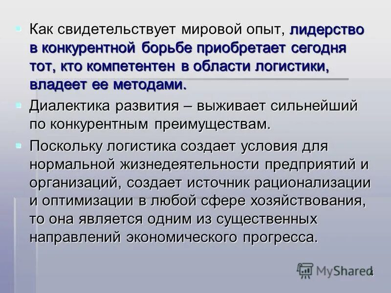 Человек описывает свой опыт в положительный. Лидерство в группе психология. Теория поведенческих качеств лидера. Актуальность логистической системы. Управление это в менеджменте.