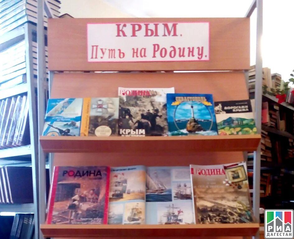 Книжная выставка про Крым. Книжная выставка Крым и Россия. Крым выставка в библиотеке. Книжная выставка о Крыме в библиотеке. Крым и россия мероприятия в библиотеке