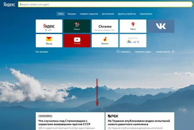 Яндекс дзен закладки. Яндекс дзене на компьютере. Яндекс браузер новостная лента. Визуальные закладки для яндекс браузера. Как отключить дзен в яндекс.