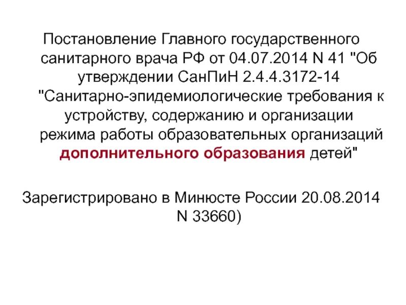 Постановление санитарного врача 15. Постановление главного государственного санитарного врача. Постановление главного государственного врача. Главного государственного санитарного врача РФ. Постановление главного санитарного врача 44 для аптек.