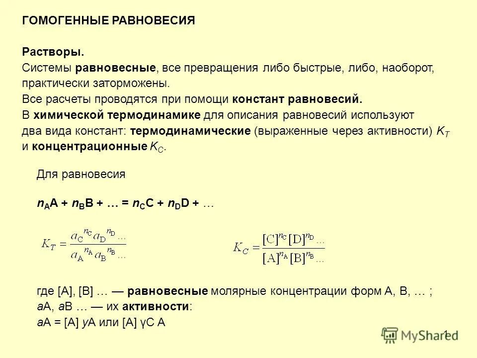 Равновесная концентрация комплекса. Как найти равновесную концентрацию вещества. Равновесная концентрация формула в химии. Равновесная концентрация точечных дефектов. Как найти равновесную концентрацию вещества.