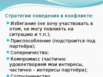 Избегание является оптимальным способом управления