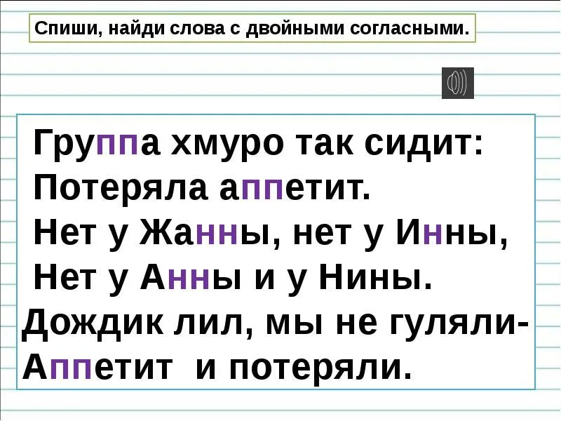 Удвоенные согласные 1 класс школа россии презентация. Слова с удвоенными согласными. Написание слов с удвоенными согласными 4 класс. Правописание слов с удвоенными согласными 2 класс. Слова м удвоенныии могласными.