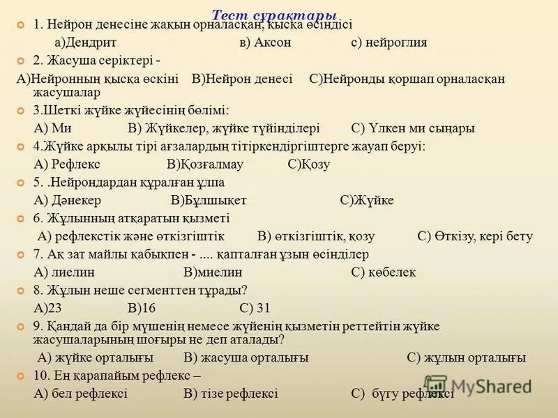 генетика 10 класс тест. 3 сынып математика тест. тест казакша. тест информатика презентация. 4 сынып информатика тест жауаптарымен.