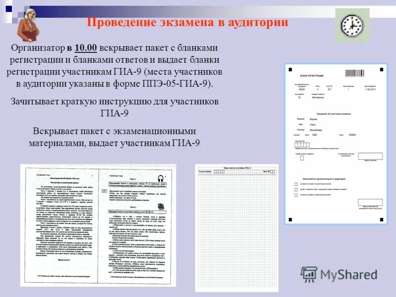 Печать бланков регистрации в аудитории. Бланки регистрации участников ГИА. Бланки регистрации участников. Бейджики распечатать организатор аудитория на ГИА 9. Бейдж на экзамен для организатора в аудитории.