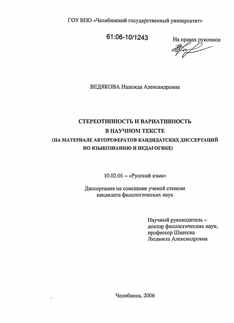 Автореферат научной работы. Автореферат диссертации. кандидатская диссертация. диссертация кандидата наук. авторефераты кандидатские.
