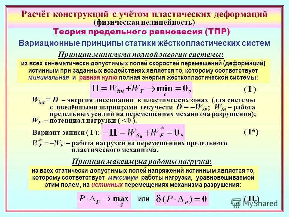 Какое напряжение считают предельным для пластичного материала. Какое напряжение считают предельным для пластичного материала. Статистически неопределимые системы сопромат. Как определить допускаемое напряжение для пластичных материалов. Предельное напряжение для хрупких материалов.