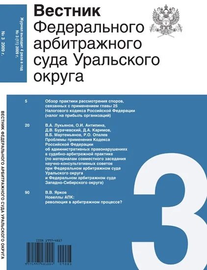 Практика применения арбитражными судами