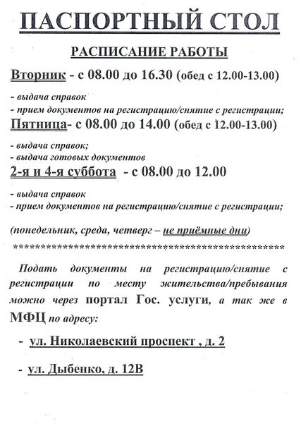 Самарский паспортный стол. Паспортный стол Судак. Паспортный стол Юг 2. Режим работы бухгалтерии и паспортных столов. Расписание паспортного стола Искитим.