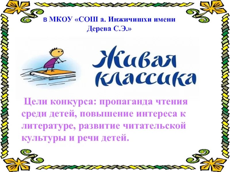 Живая классика слова. Произведения для живой классики. Живая классика рассказы. Живая классика тексты. Конкурс Живая классика 6 класс произведения.