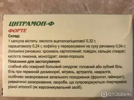 Сколько раз можно пить цитрамон в день