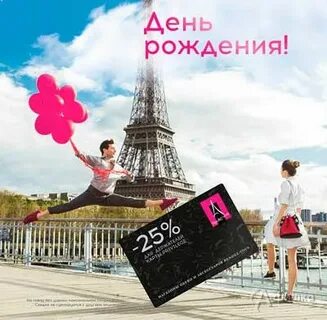 Рандеву скидка в день рождения