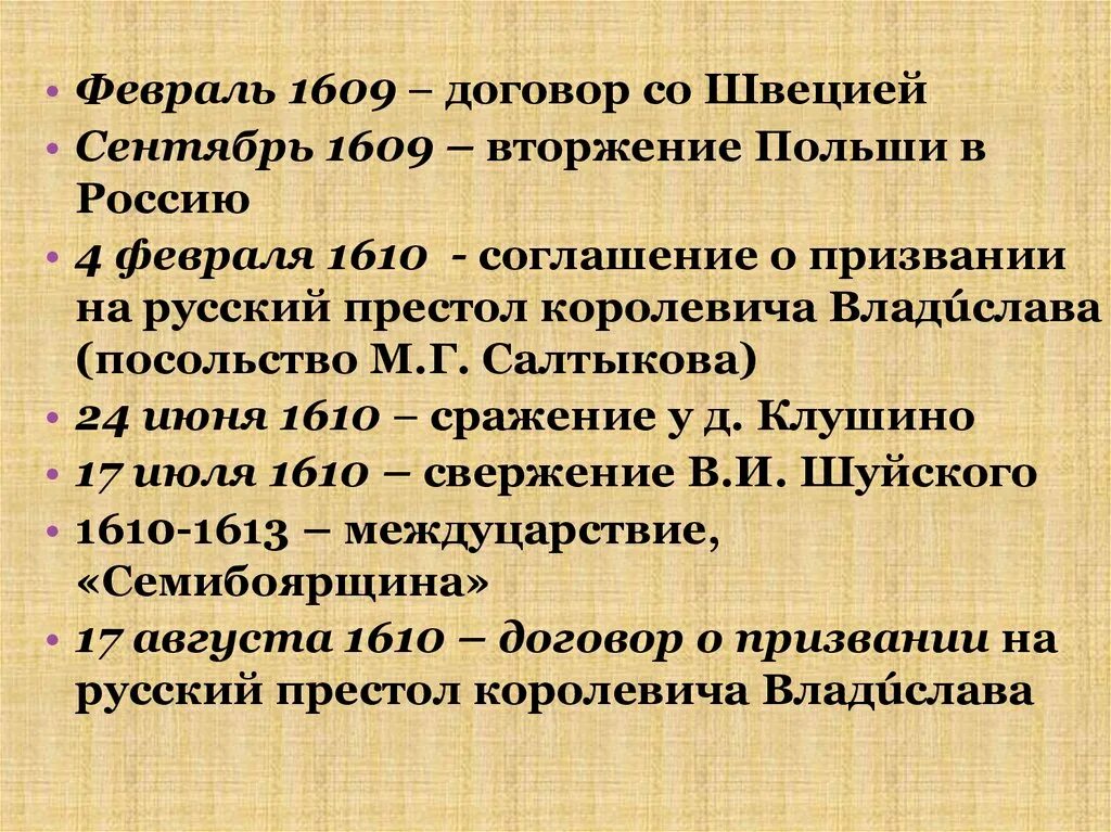 Договор со швецией 1609. Выборгский трактат 1609. Скопин шуйский поход. Договор 1609 года со швецией. 1609 г.
