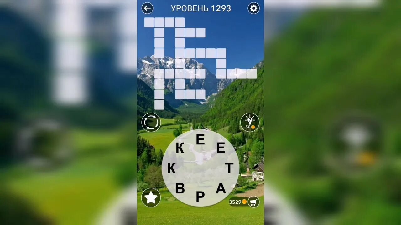 Компьютерная аркадная игра кроссворд ответ. Игра ворд 38 уровень. игра уровень мудрость ответами. игра вокруг слова уровень 1293. ответы на игру word cross уровень 214.