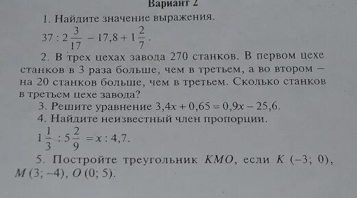 Отремонтировали 2/7 станков цеха сколько станков в цехе если. В трех цехах завода 270 станков. Было отремонтировано 29 станков. Количество станков в цехе. Было отремонтировано 2/7 всех станков цеха.