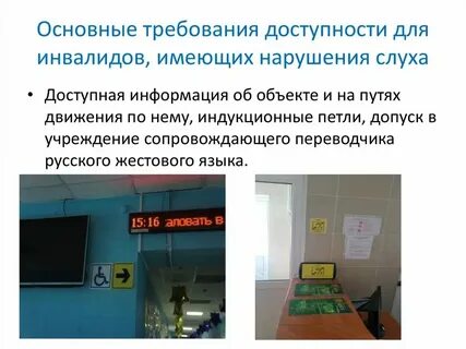 Чем обеспечивается безопасность рабочего места инвалида