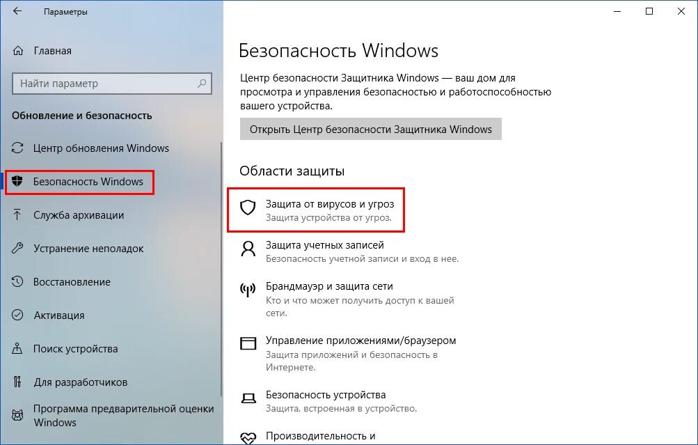 Защитник Windows 10. Утилита для отключения защитника виндовс 10. Обнаружена угроза Windows 10. Отключение Windows Defender в Windows 10 программа. Отключить службу microsoft defender