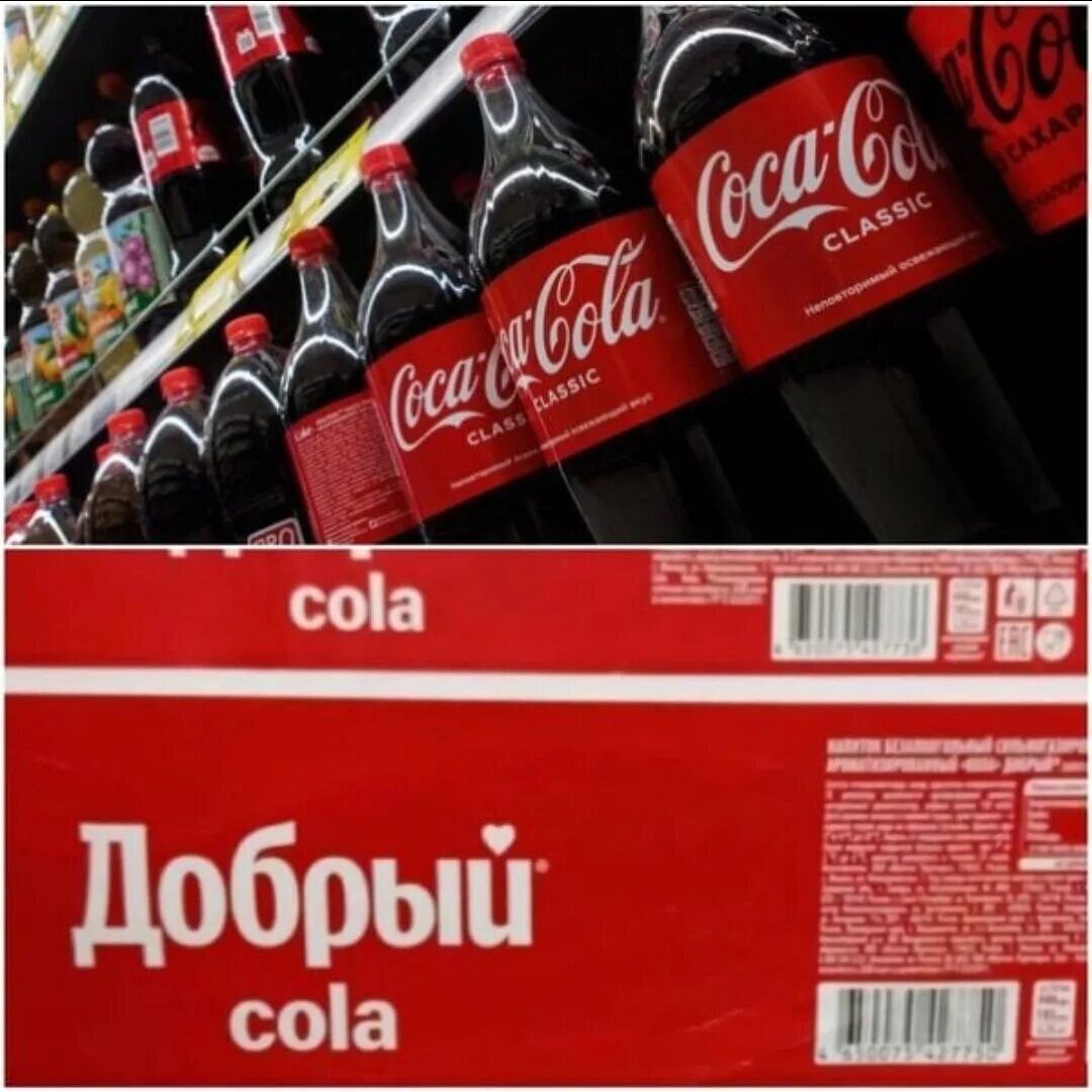 Добрый Cola. Coca Cola добрый. Coca Cola в России. Добрый кола в России. Колла код