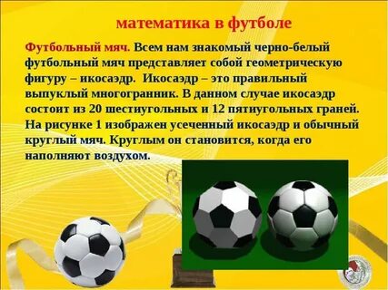 Описать мячик