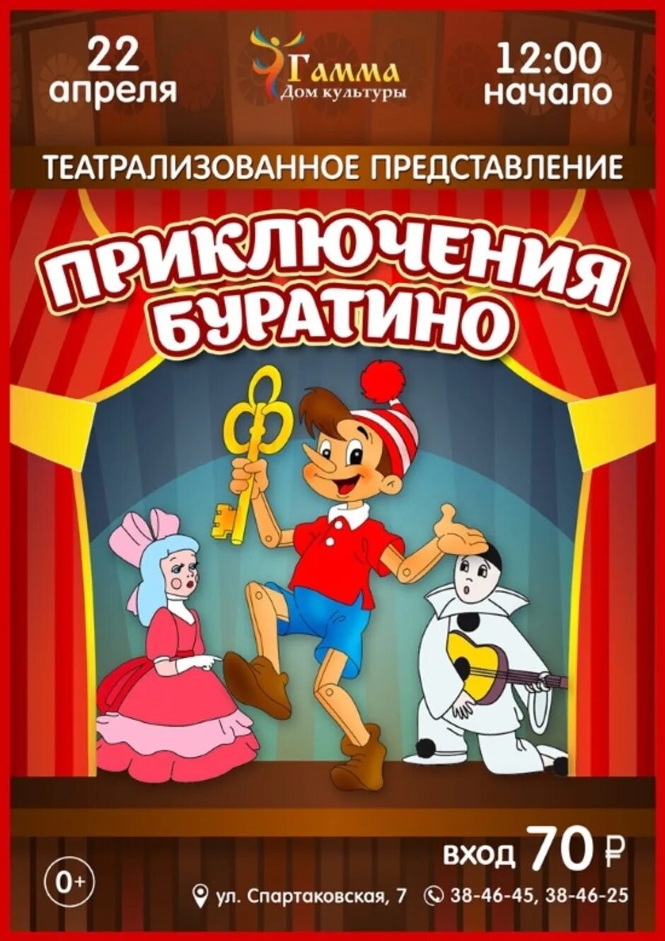 Театр сказки репертуар. Афиша театра. афиша к спектаклю буратино. афиша театра для детей. афиша спектакля.