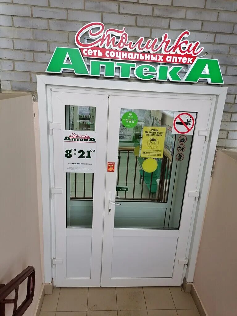 кострома аптеки 1 давыдовский. аптека в сергиевом посаде. цераве столички акция. аптека столички кострома. аптека столички павловский посад.