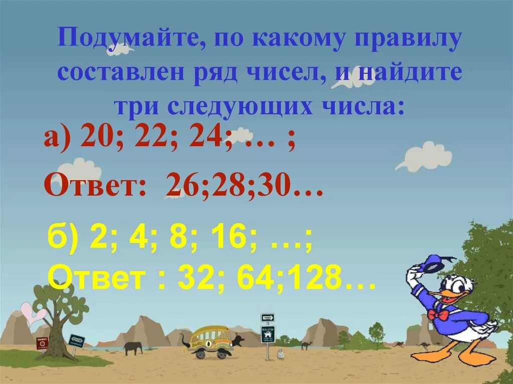 На следующие три года будет. По какому правилу составлен ряд чисел. Подумай правило по которому составлен ряд чисел. Подумайте по какому правилу составлен ряд чисел 1 4 9 16. По какому правилу составлен каждый ряд чисел.