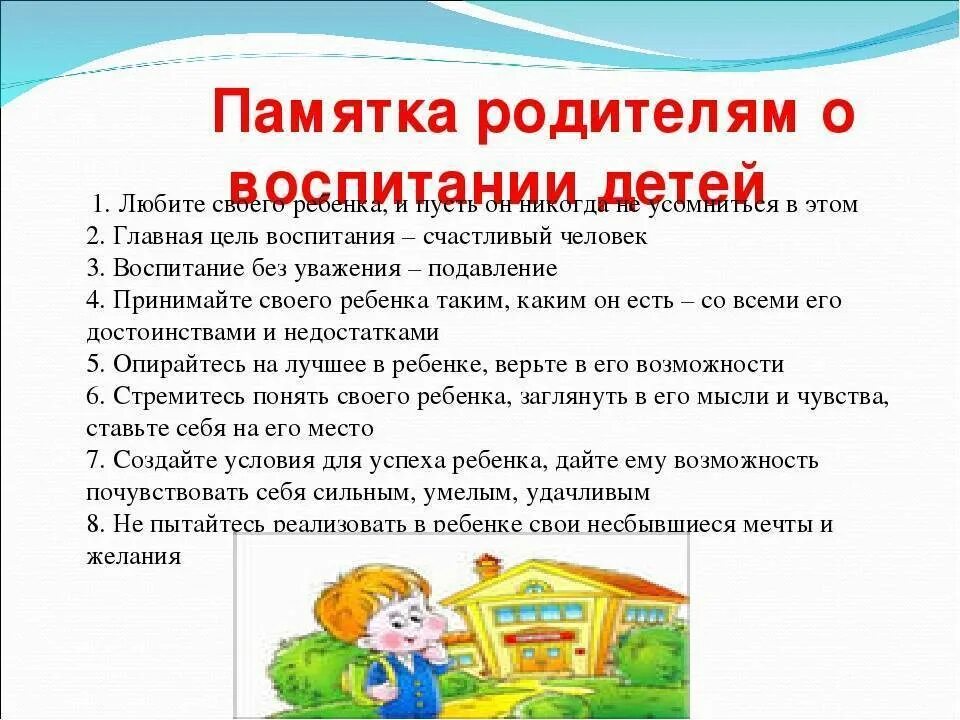 Воспитание 5 метод. Памятка по воспитанию детей. Памятка для родителей по воспитанию детей. Памятка о воспитании детей. Памятка родителям о воспитании детей.