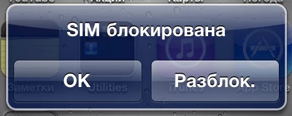 Коды заблокировать симку теле2. Как разблокировать сим карту. Карточка Разблокируй телефон. Как разблокировать сим карту теле2.