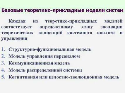 Теория моделей систем