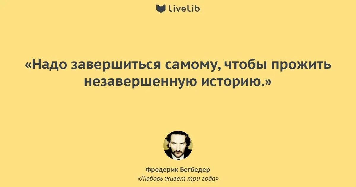 Бегбедер цитаты. Фредерик бегбедер цитаты. фредерик бегбедер цитаты о любви. чтобы хранить верность необходим талант фредерик бегбедер. бегбедер любовь это битва.