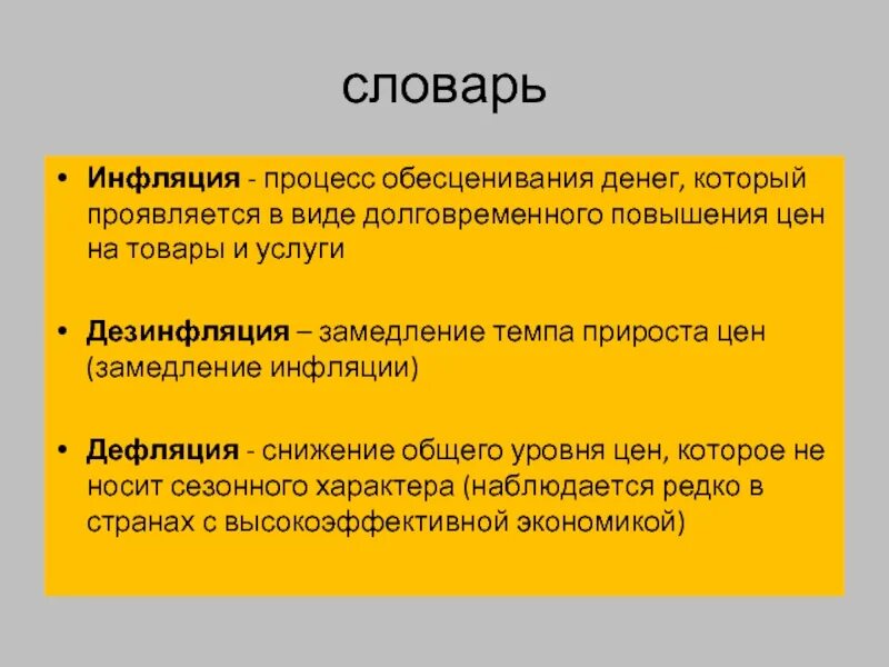 Рост цен вызывает. Процесс обесценивания денег. инфляция это простыми словами. инфляция это процесс обесценивания денег. процесс повышения цен.