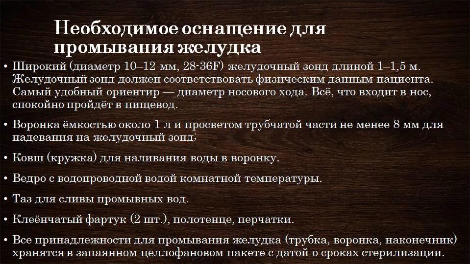 Помощь при промывании желудка. Помощь при промывании желудка