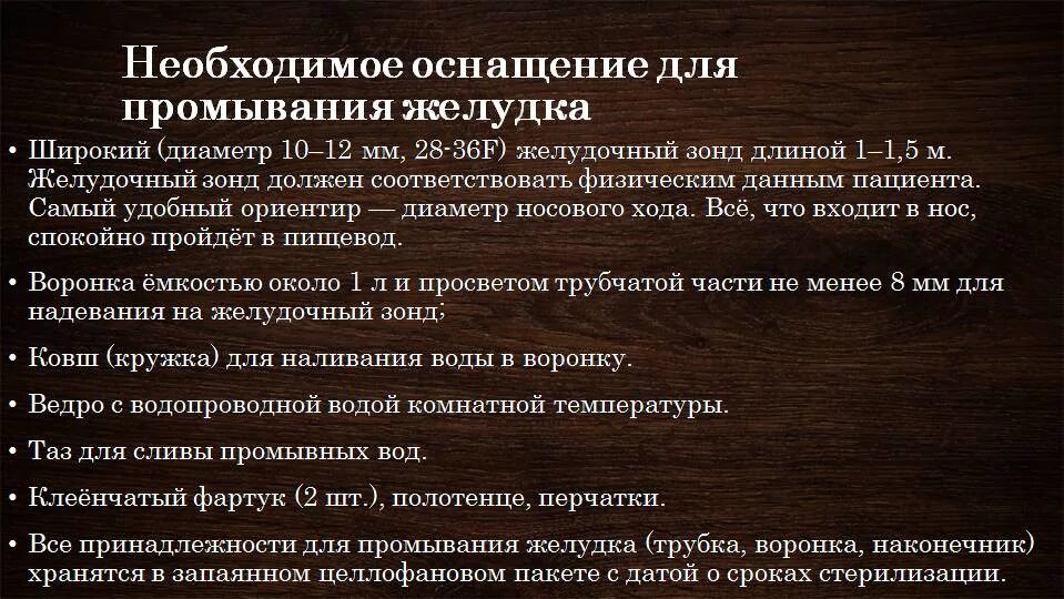 Показания к промыванию желудка