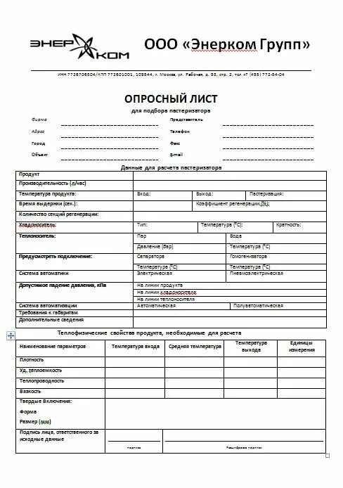 Пример опросного листа
